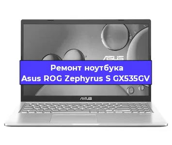 Чистка от пыли и замена термопасты на ноутбуке Asus ROG Zephyrus S GX535GV в Красноярске